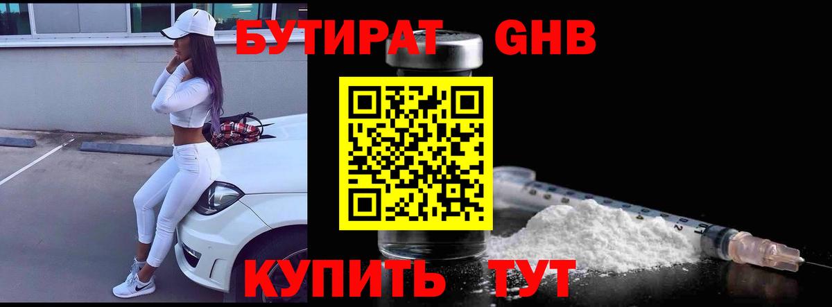 БУТИРАТ BDO 33% Омск