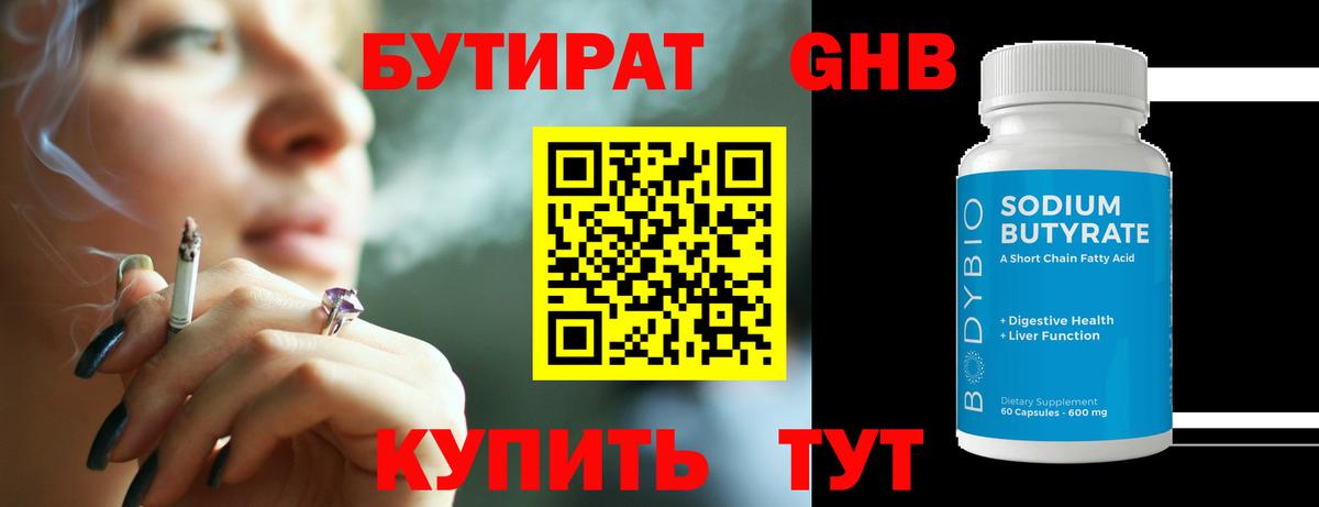 БУТИРАТ BDO  Вход с VPN  Омск 