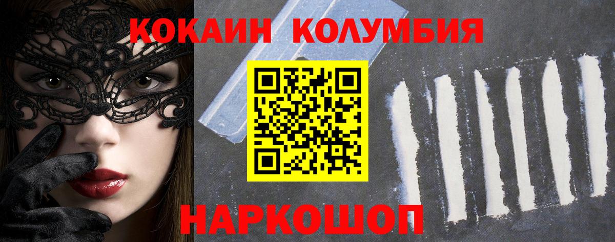 Омск  Cocaine 99%  Вход с VPN  COCAIN Columbia 