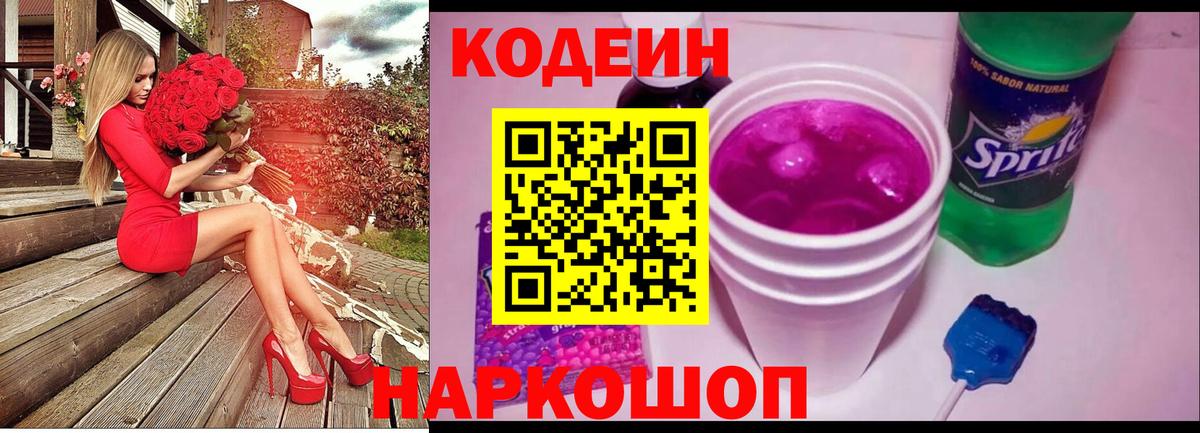 Омск  Кодеин напиток Lean (лин)  Вход с VPN 