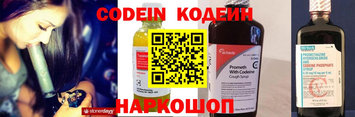 Кодеин Purple Drank Омск