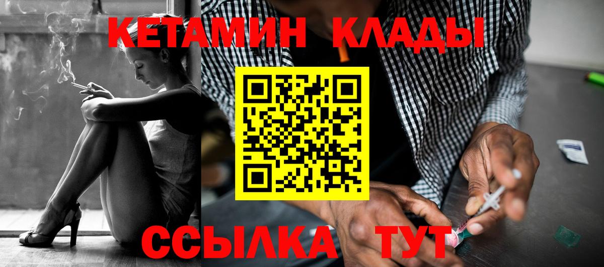 Кетамин VHQ  Вход с VPN  Омск 